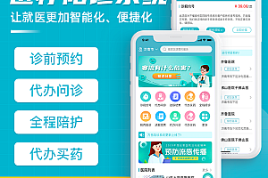 医院陪诊系统源码丨在线医疗问诊APP丨医院预约挂号排队跑腿买药取送丨全程陪诊小程序
