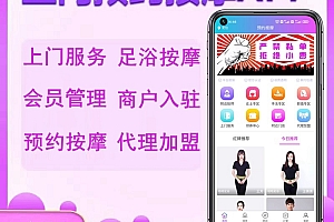同城预约技师上门推拿服务APP源码出售服务行业 2022全新上门预约系统、服务上门类平台、商家技术入驻、技师礼物打赏、私人定制、 全新上门预约系统、服务上门类平台、商家技术入驻、技师礼物打赏、私人定制、支持二开