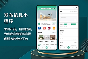 发布信息小程序/多端口/招商求职