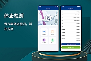 青少年体态检测小程序|健康检测