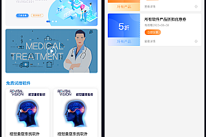 医学类公众号商城 优惠券 代金券 折扣券