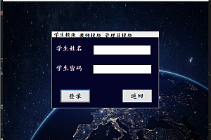 学生信息管理系统源码(附有炫酷界面)