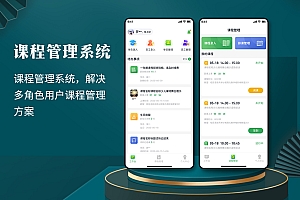 学习类课程管理系统|多角色用户