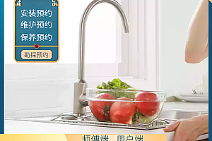 净水机安装、维修预约APP