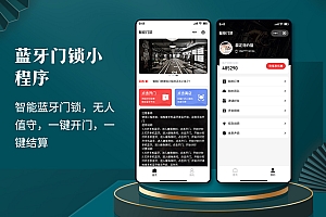 蓝牙门锁小程序|健身房|微信小程序