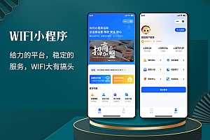 商家版WiFi小程序 免费WiFi