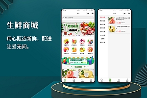 生鲜商城 送货上门 零售秒杀