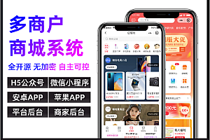 likeshop多商户系统 永久授权 全开源不加密 随意二开 免费升级迭代 免费维护
