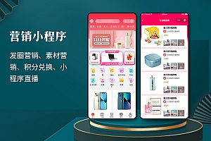 积分商城小程序|直播|晒图|发视频