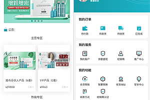 护发生发理疗商城小程序