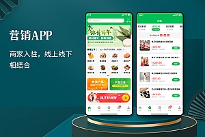 营销商城APP|商家入驻【源码】