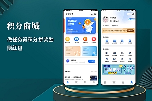 积分商城小程序|积分|红包|做任务