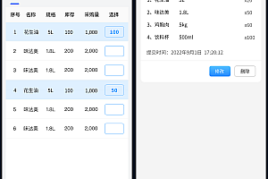 餐饮类|后厨调料配送小程序