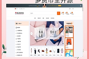 b2b2c跨境电商多商户多语言一键采集商城系统多货币