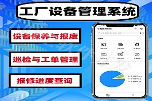 企业工厂设备安全巡检系统 设备巡检报修系统 设备管理系统搭建源码