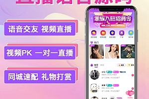 2022版新开发 仿爱聊 陌陌聊天交友APP同城交友软件一对一视频PK匹配游戏速配直播语音互动