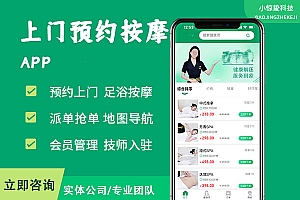 【2022运营级】仿东郊到家|到位同城预约上门推拿技师源码线上同城家政上门按摩预约APP