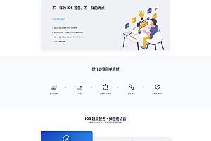 超级签名分发系统/iOS超级签名系统/内测分发