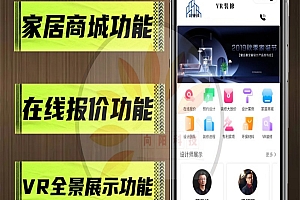 VR装修系统全景装修小程序