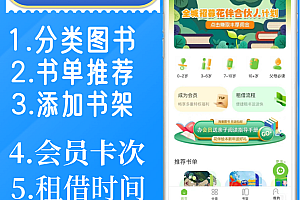尚无忧儿童绘本馆图书租赁出租小程序系统