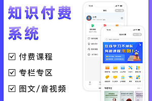 likeadmin知识付费系统php 全开源不加密 源码交付 极易二开