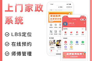 likeadmin上门家政系统