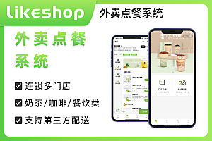 likeshop外卖点餐系统