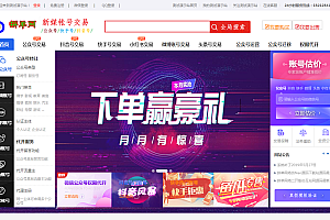 新媒体账号交易交易平台源码出售