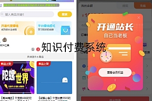 知识付费虚拟商品交易云商城