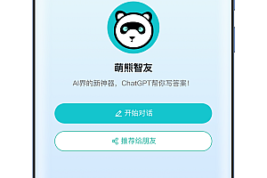 ChatGPT全民版小程序 小白也能搭建自己的ChatGPT-AI机器人,为你个人外设AI辅助大脑