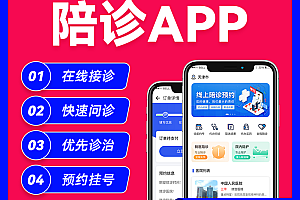 陪护小程序开发|陪诊护理系统|陪护软件开发