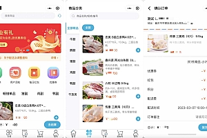 生鲜/冻货/小程序在线商城/超市(含配送)+全流程管理