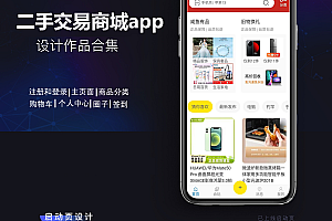 二手交易商城交易圈子签到回收app小程序h5定制开发源码搭建可二开