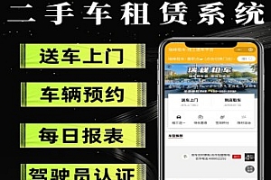 二手车租赁小程序 预约租车小程序 二手车小程序