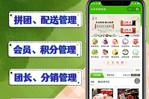 社区团购小程序 社区团购系统 小程序源码 社群类小程序 社区服务小程序