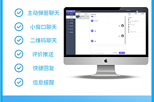 客服聊天系统来电弹屏自动回复可定制开发二开售后源码