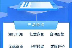 新版客服系统_防黑加固/多商户/网页H5/公众号/小程序/即时通讯/自适应在线客服系统源码