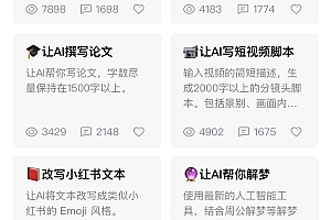 【风口项目】小狐狸1.7.5新版ChatGPT付费问答流量主小程序源码付费AI创作Chatgpt系统:无限多开+创作+分销
