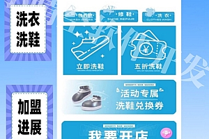 洗鞋小程序 洗衣洗鞋店都可以用的小程序 洗鞋系统 洗鞋微信小程序 洗衣微信小程序源码