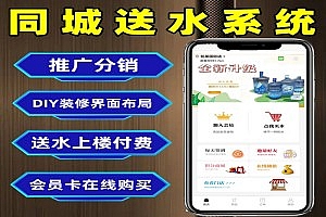 送水小程序 水站小程序 送水系统 送水上楼小程序