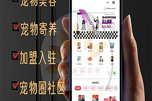 宠物商城小程序 宠物店线上销售系统 宠物用品销售小程序 宠物商城微信小程序 小程序源码 宠物服务预约小程序