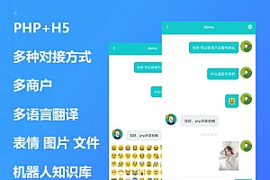 多商户在线客服系统php源码多语言表情图片文件机器人回复违禁词设置可二开