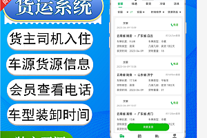 物流货运app系统享集运转运