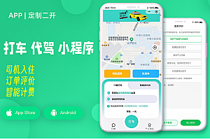 尚无忧打车/代驾小程序+司机入住app