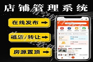 店铺装让小程序店铺租赁小程序商铺租赁信息发布平台转铺小程序独立源码