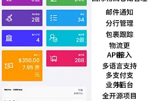 国际物流管理系统源码/多语言仓储管理系统/海外物流管理系统