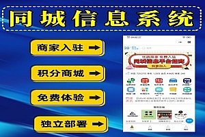 同城信息小程序同城信息发布平台同城商家信息微信小程序源码小程序定制