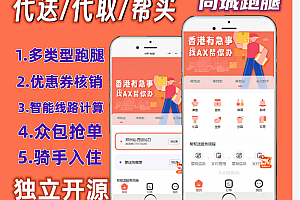 尚无忧同城跑腿系统源码丨代购代买代取代送仿美团饿了么平台丨预约排队约单配送小程序源码