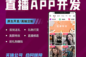 直播带货APP系统源码搭建二次开发带内置商城物品种草多商户小店