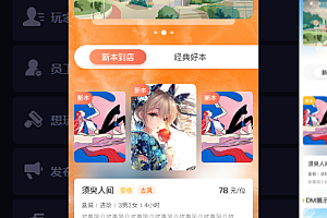 剧本杀小程序、音频小程序